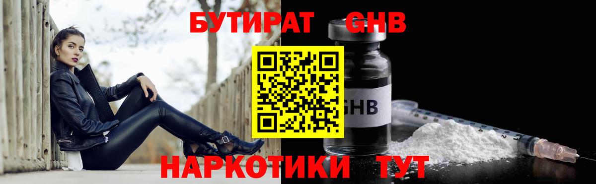 Бутират вода Губаха