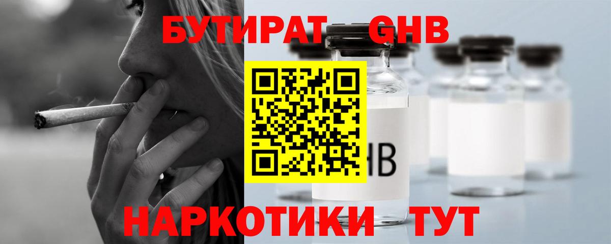 Губаха  Бутират  Вход с VPN  БУТИРАТ оксибутират 