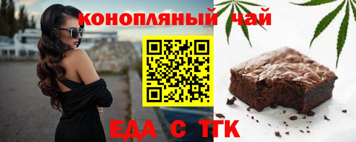 Еда ТГК марихуана Губаха