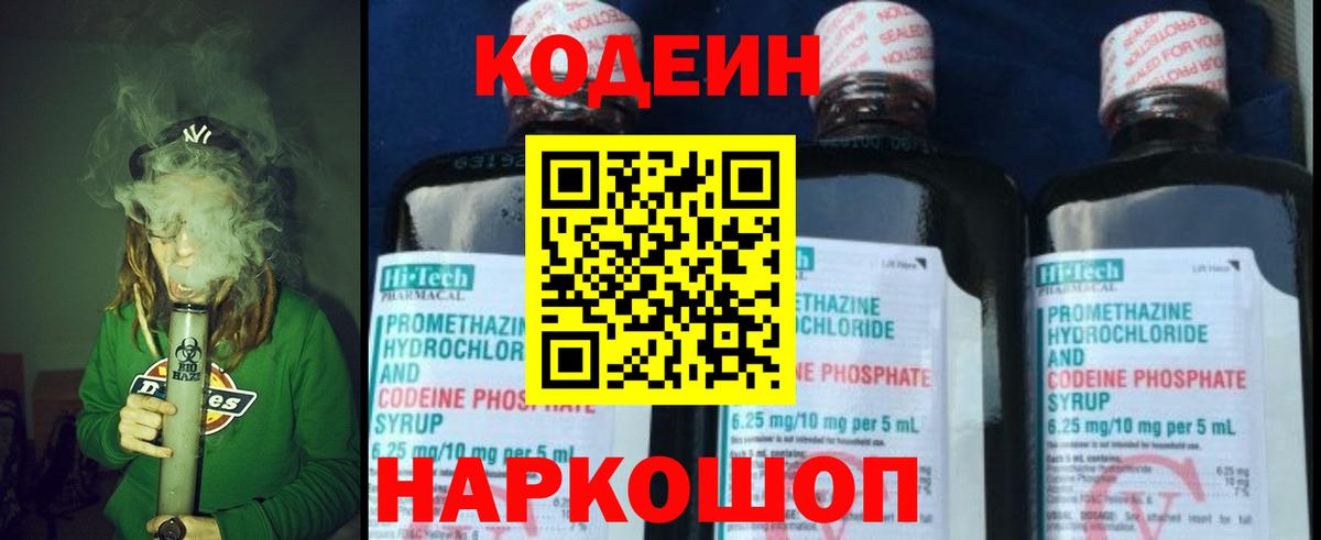 Кодеиновый сироп Lean напиток Lean (лин)  Вход с VPN  Губаха  Кодеин Purple Drank 