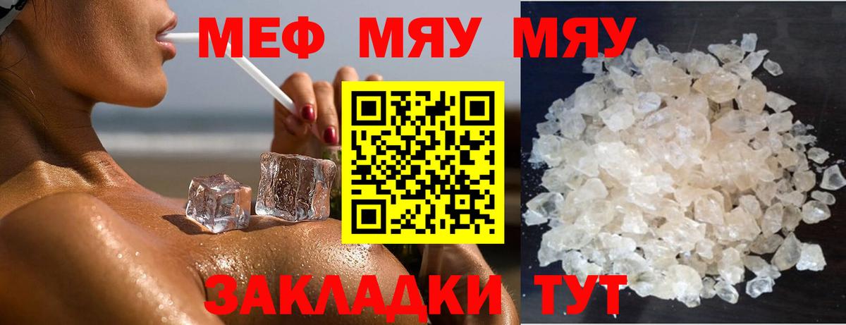 Мефедрон VHQ  Меф mephedrone  Вход с VPN  МЯУ-МЯУ  Губаха 