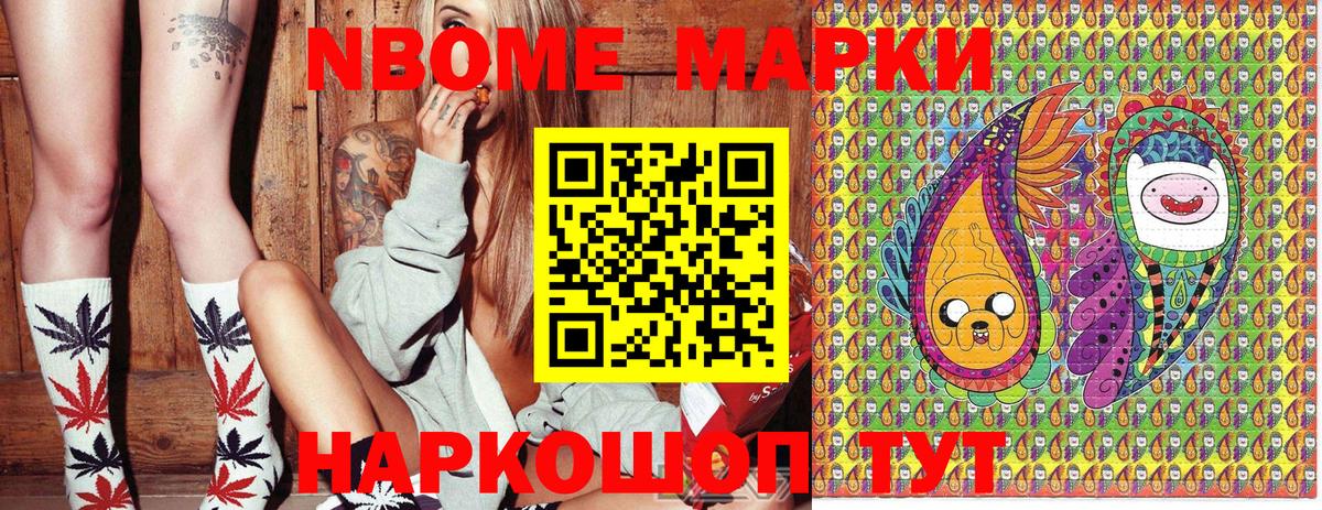Марки 25I-NBOMe 1500мкг Губаха